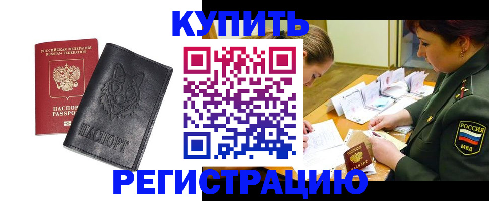 прописка паспорт в Стерлитамаке