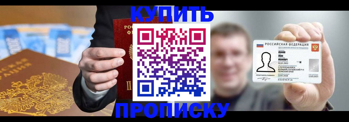 где прописаться в Стерлитамаке