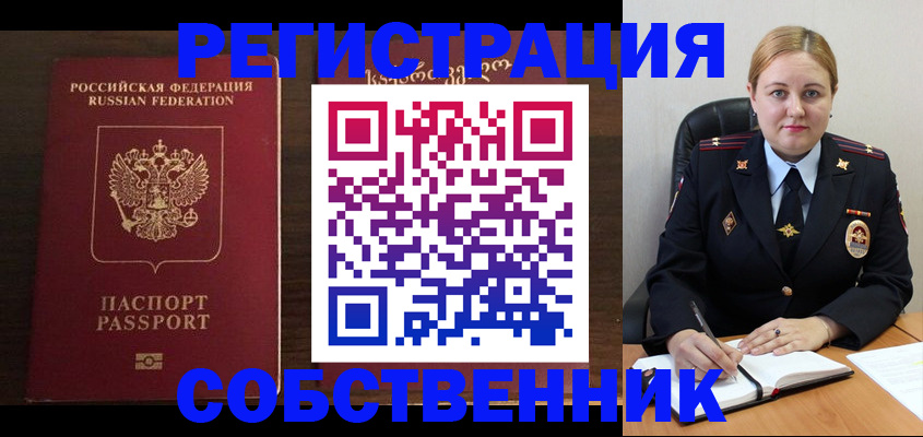 временная регистрация для школы в Стерлитамаке
